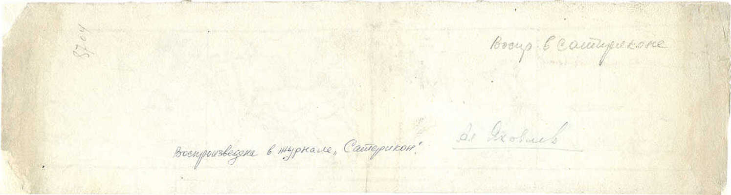 Яковлев Александр Евгеньевич. Динамит